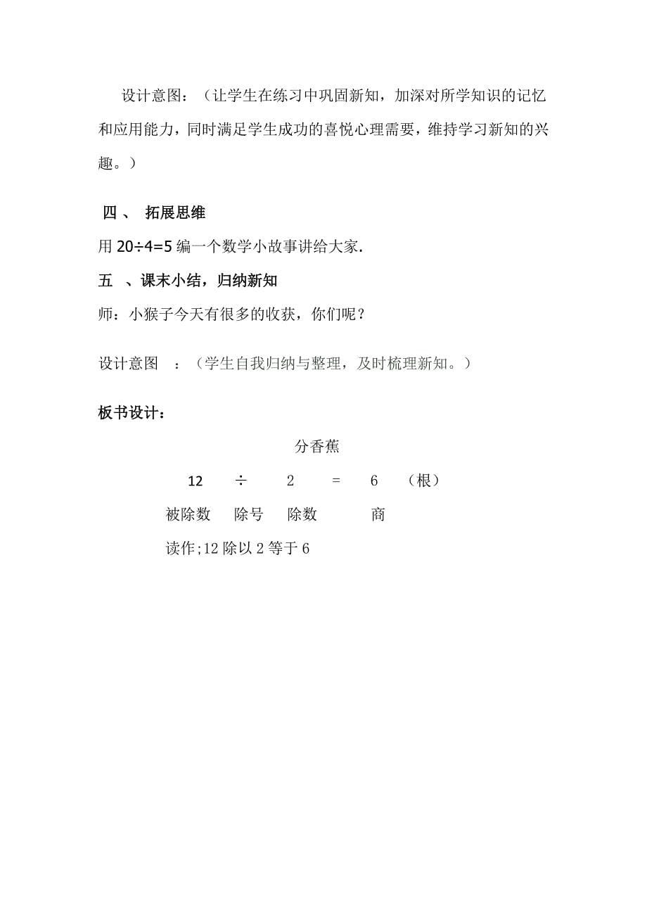 《分香蕉》教学设计.docx_第5页