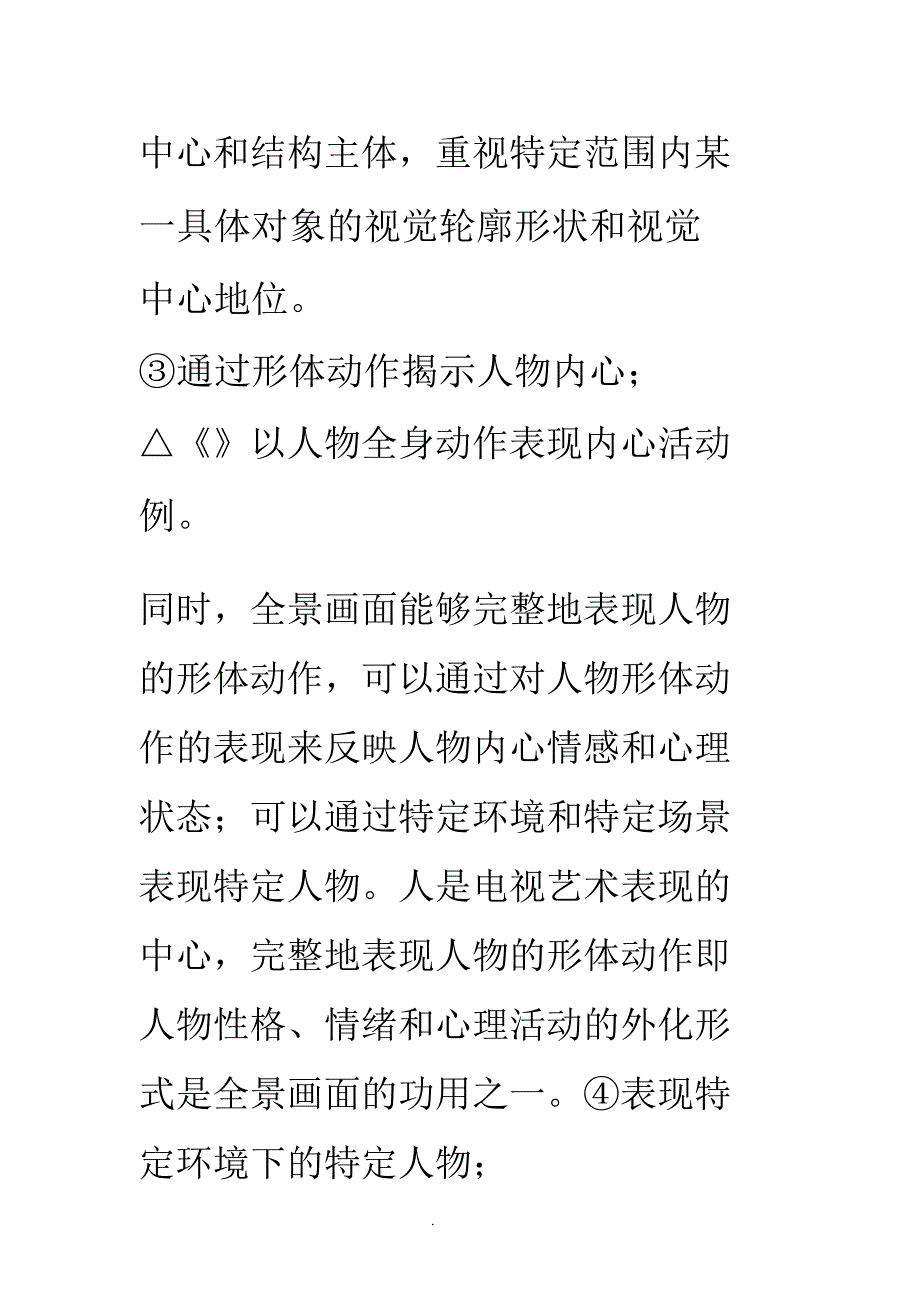 景别的分类和作用_第4页