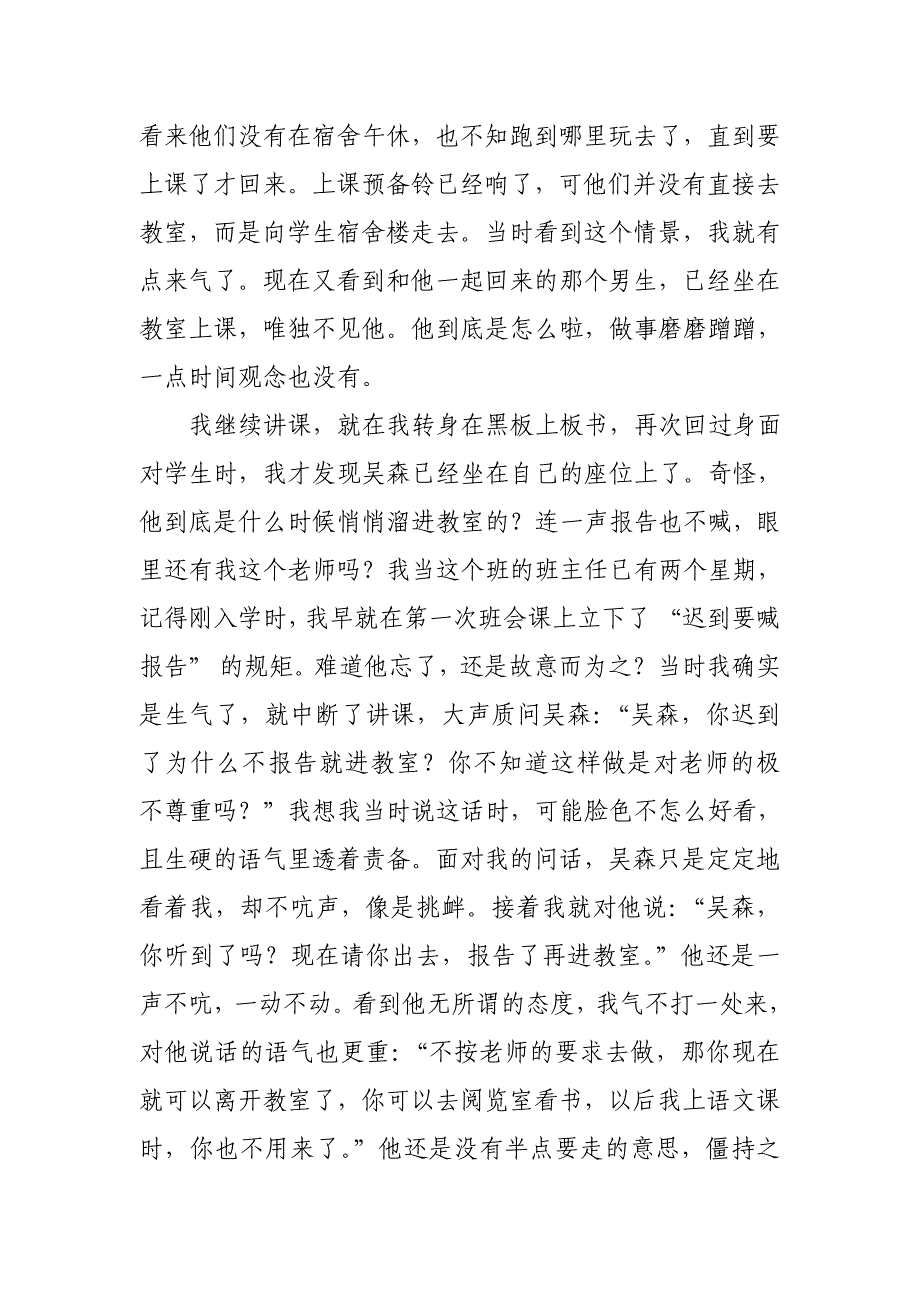 我的教育故事 (2).doc_第2页