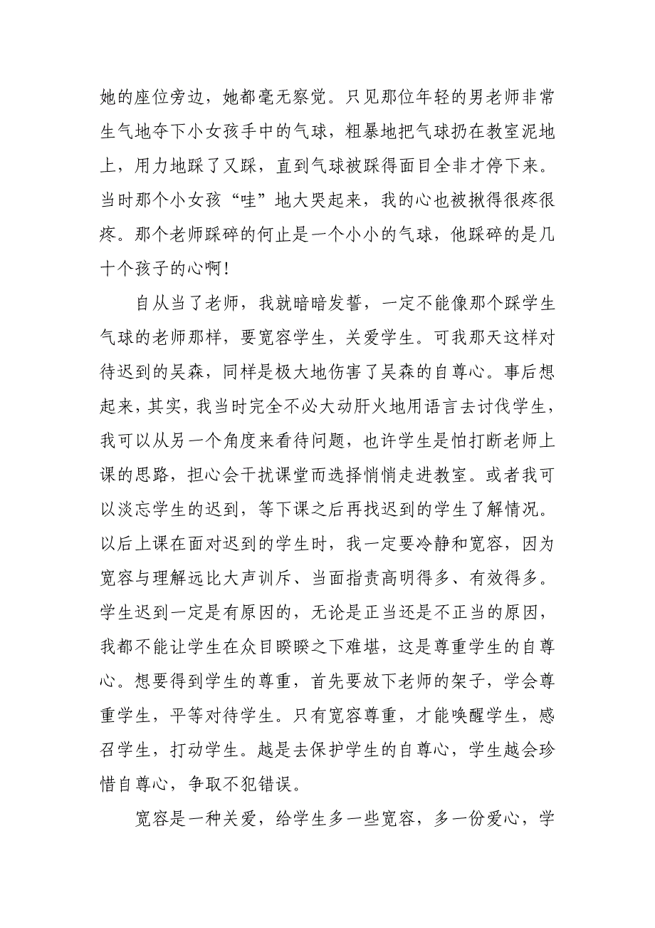 我的教育故事 (2).doc_第4页