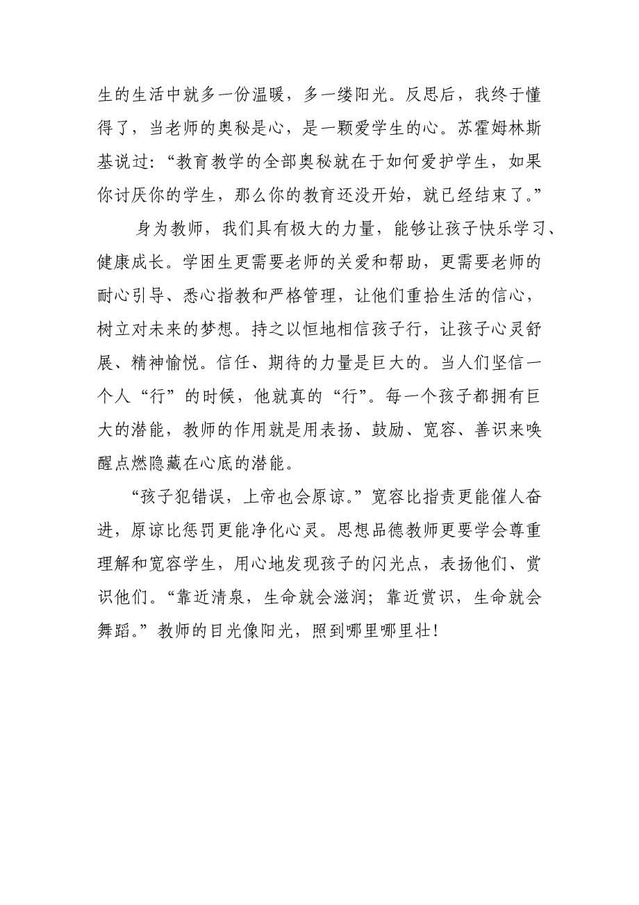 我的教育故事 (2).doc_第5页