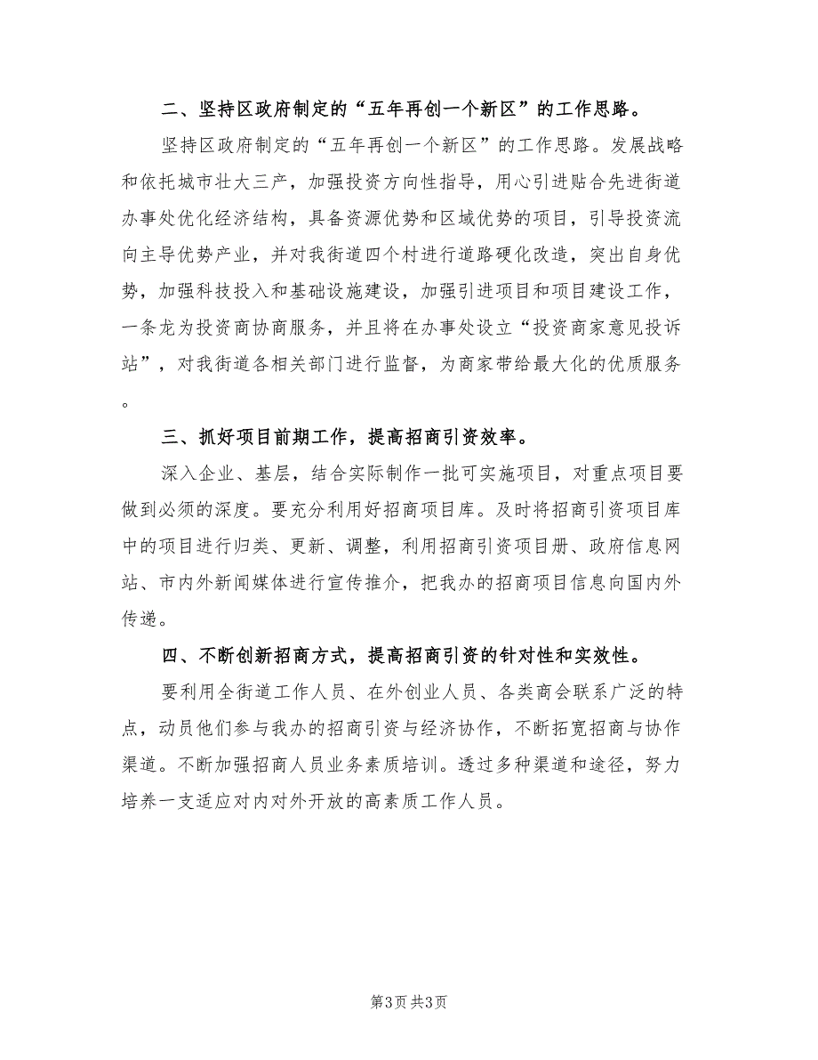 有趣的公司活动招商方案模板（2篇）_第3页