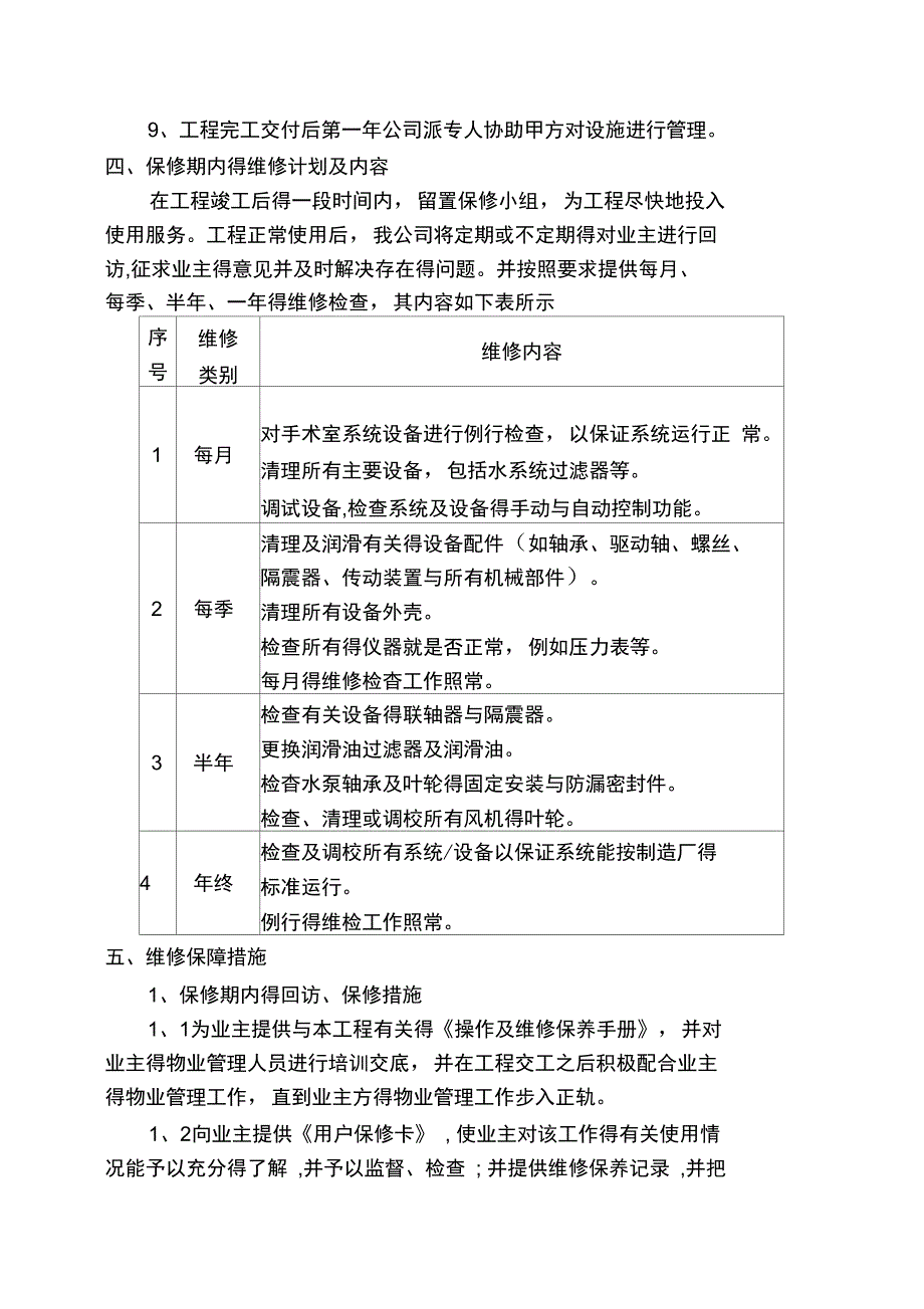 售后服务承诺与保证措施方案_第2页