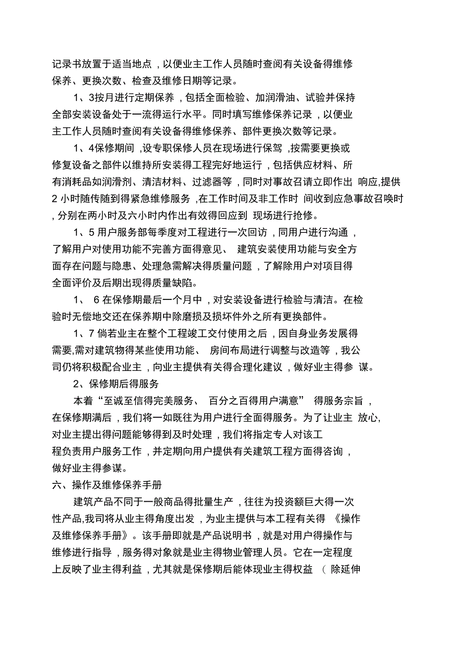 售后服务承诺与保证措施方案_第3页