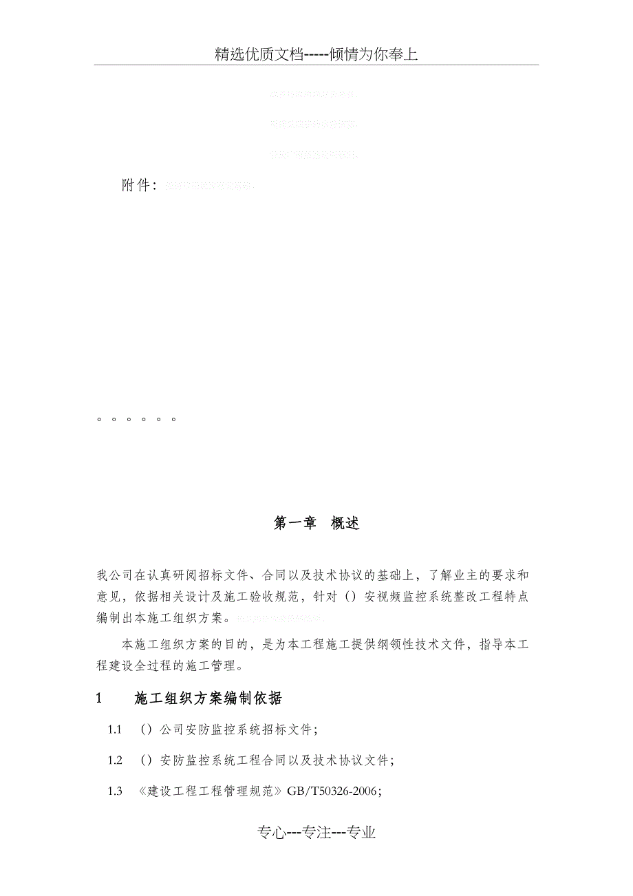 视频监控安装施工组织设计(共32页)_第2页