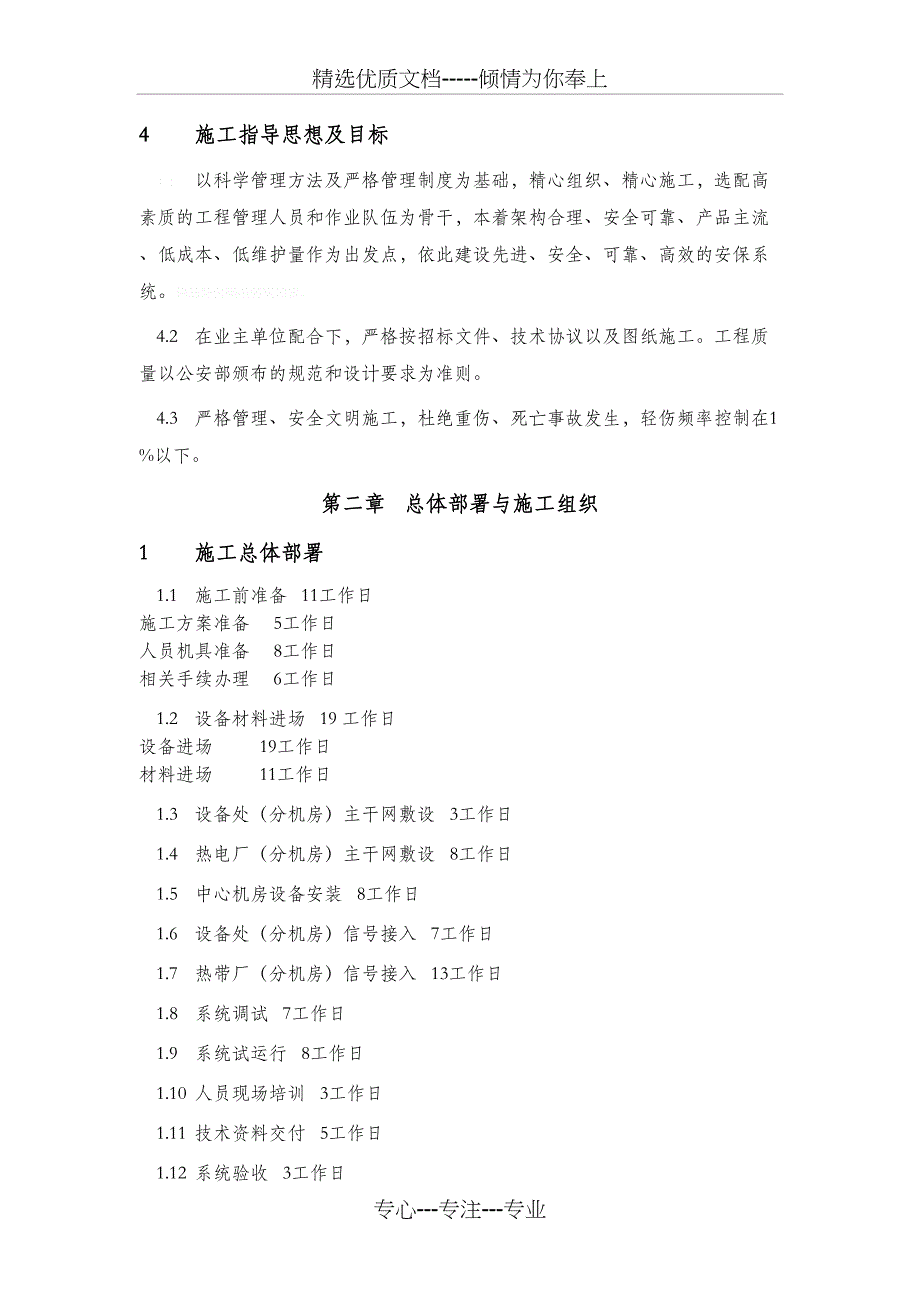 视频监控安装施工组织设计(共32页)_第4页