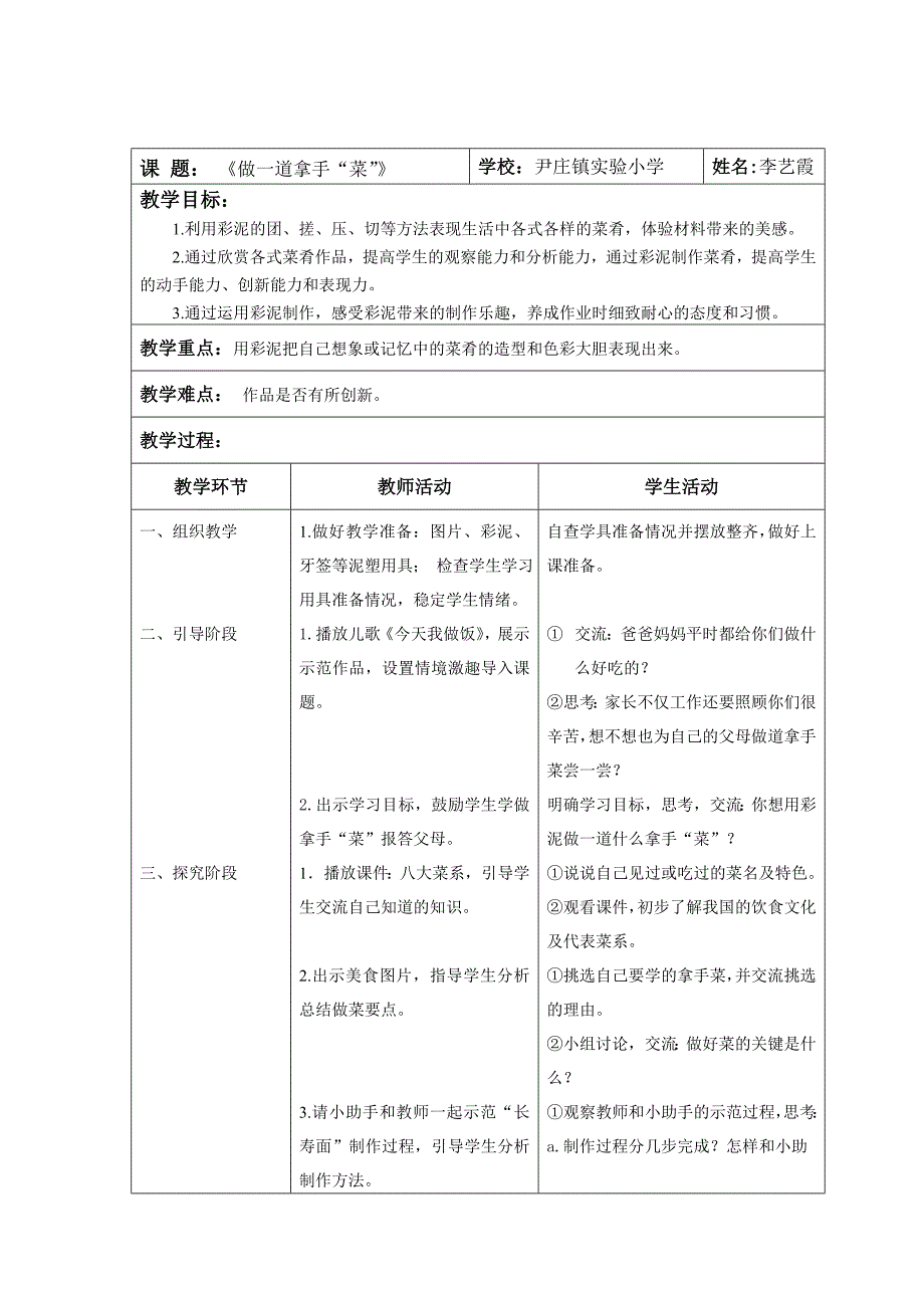 做一道拿手“菜”.doc_第1页