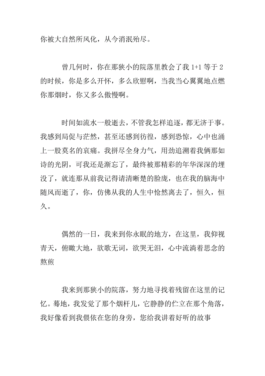 2023年我爱故乡话题作文_第3页