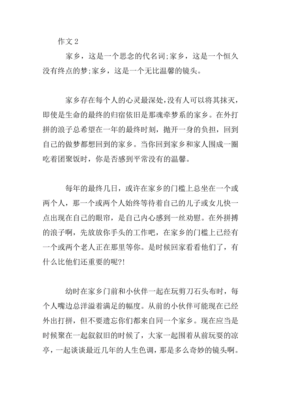 2023年我爱故乡话题作文_第4页