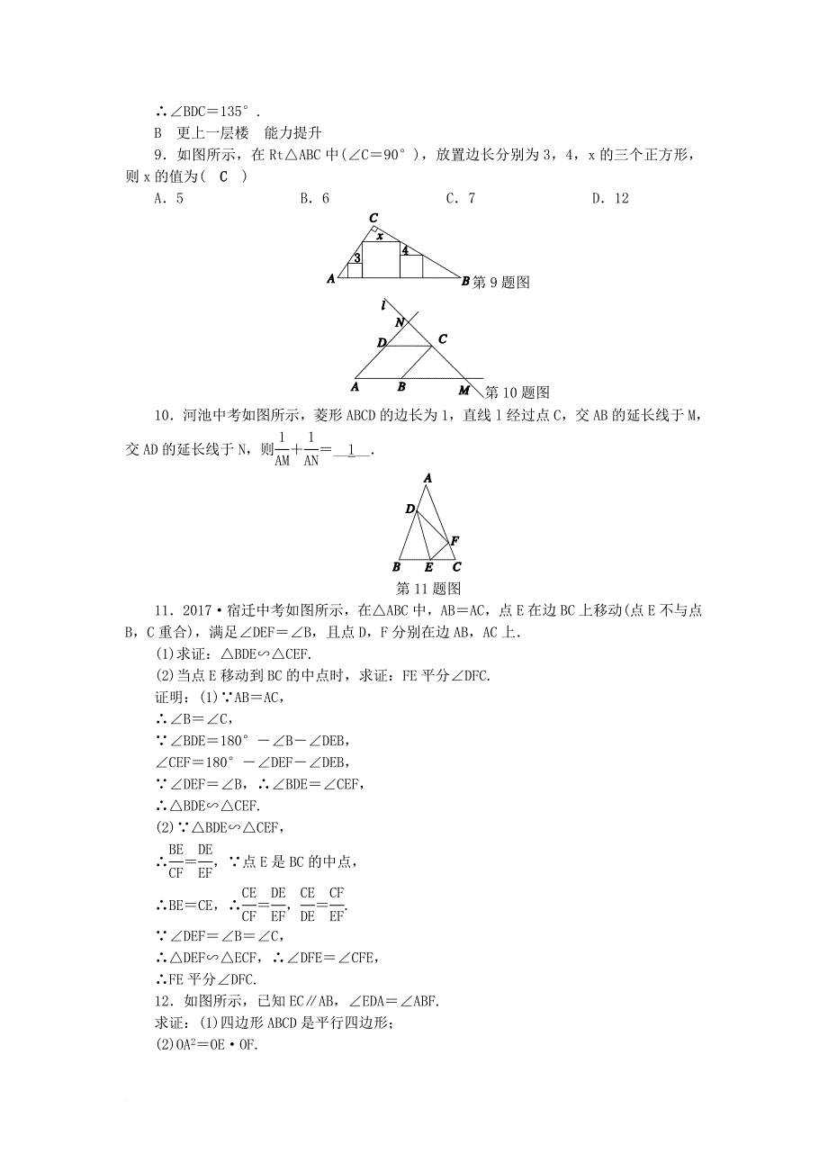 九年级数学上册 第4章 相似三角形 4.4 两个三角形相似的判定3练习 新版浙教版_第3页