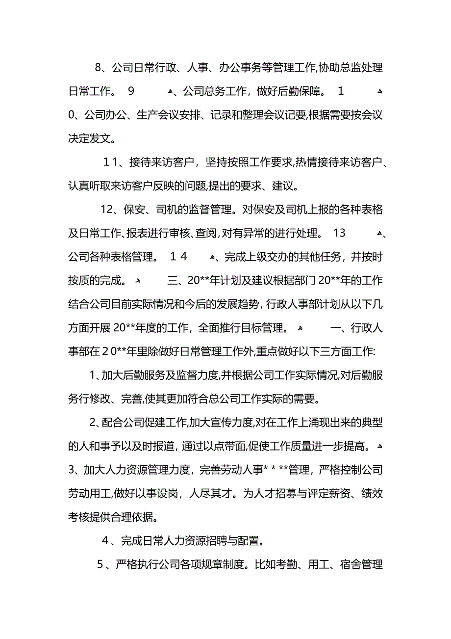 行政人事部个人年度总结 (2)_第5页