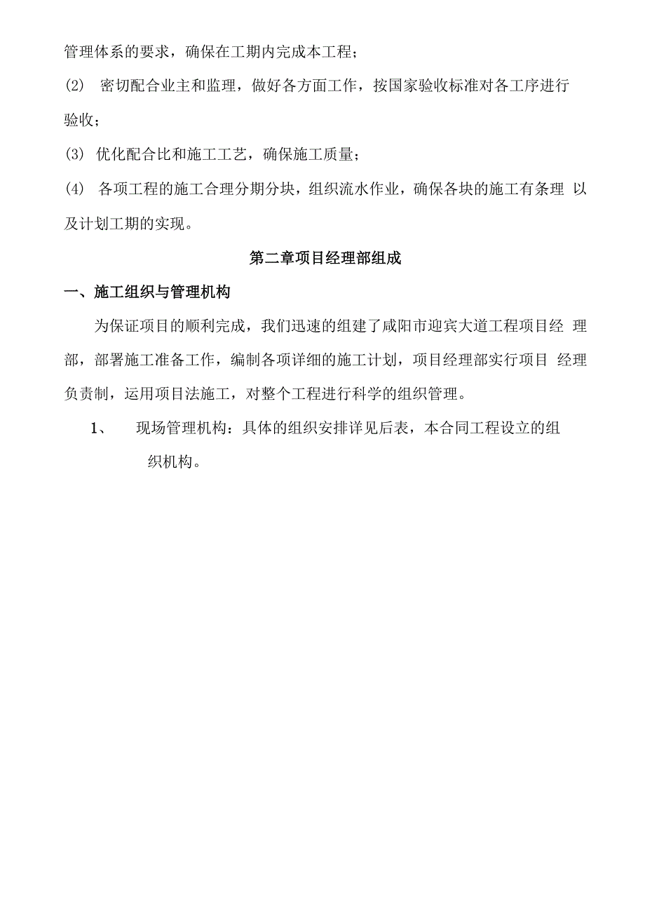 沥青混凝土路面施工组织设计_第4页