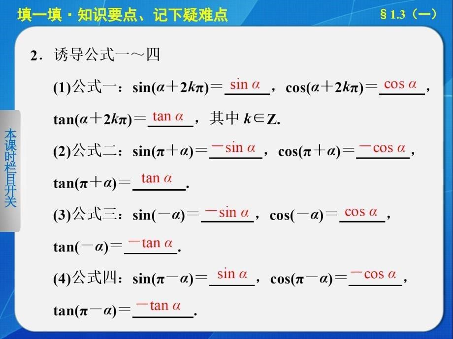 13三角函数的诱导公式(一)课件（人教A版必修4）_第5页