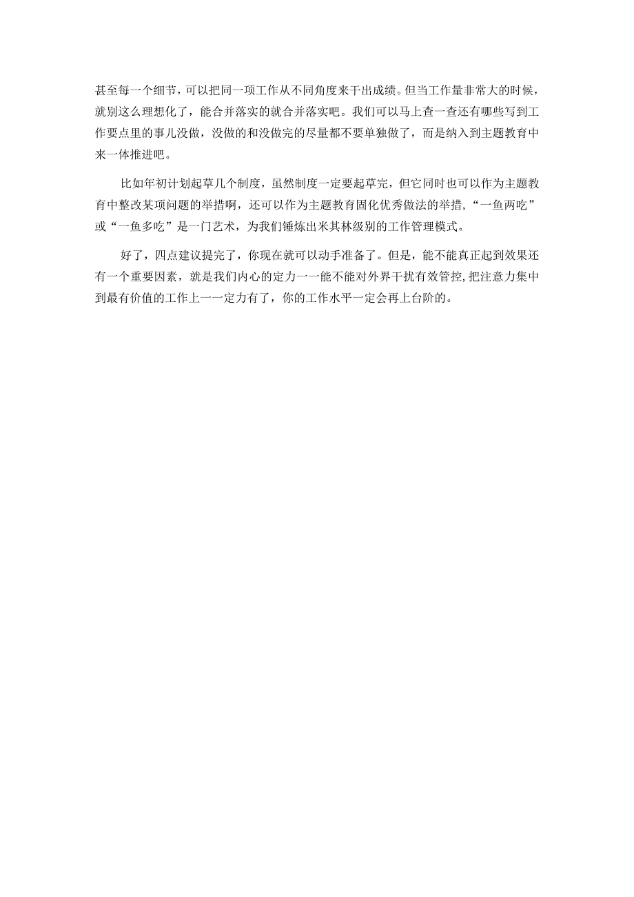 2023年基层党组织下半年工作量分析预判及优化建议_第3页