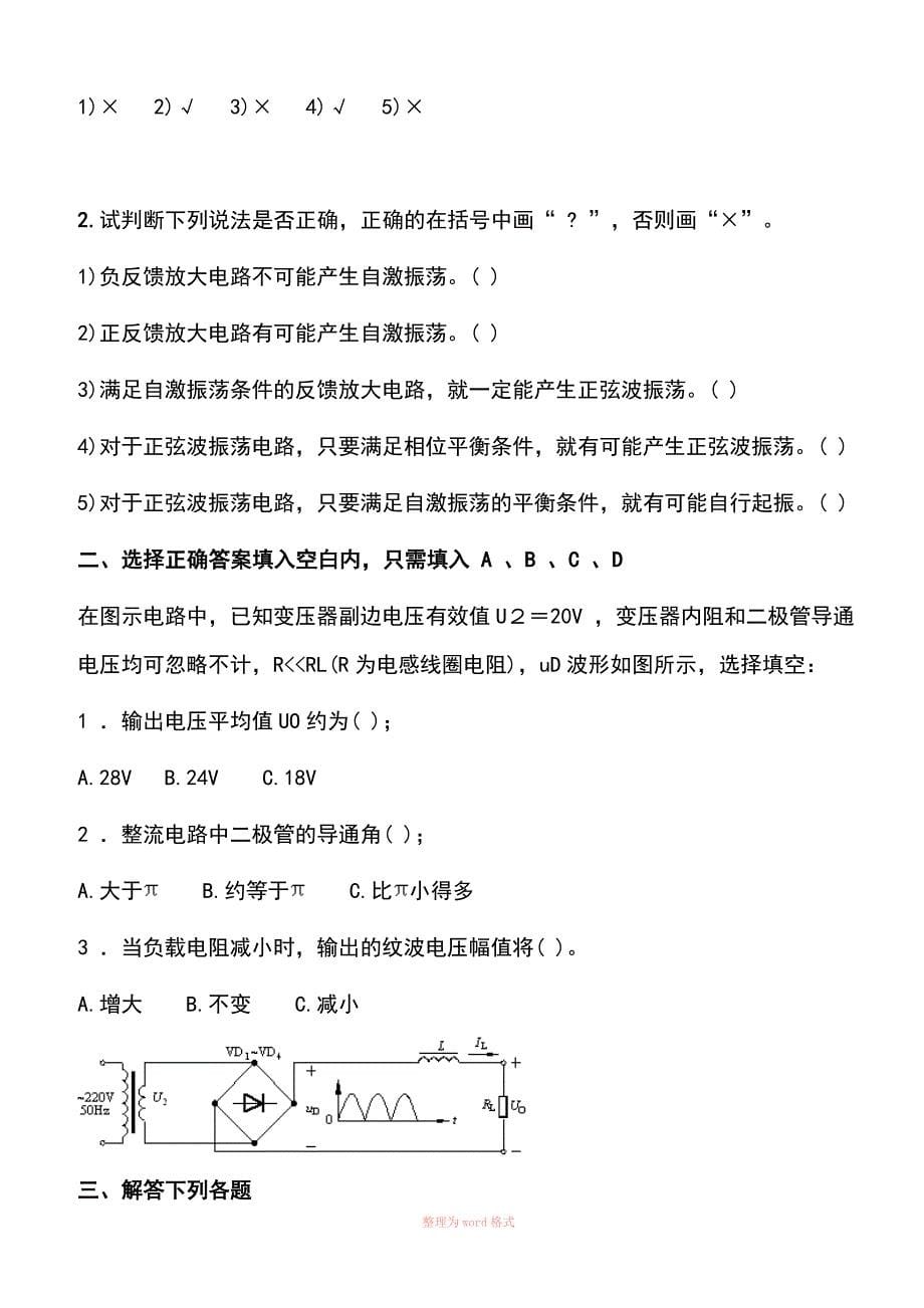 模电试卷及答案19370_第5页