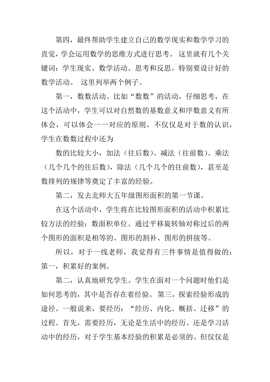 2023年版小学数学课程标准解读 (3)_第4页