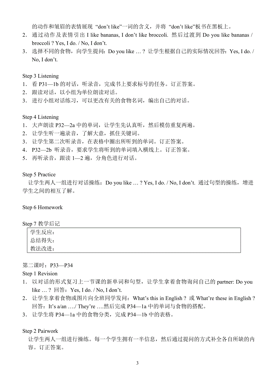 七年级上册unit6教案1.doc_第3页