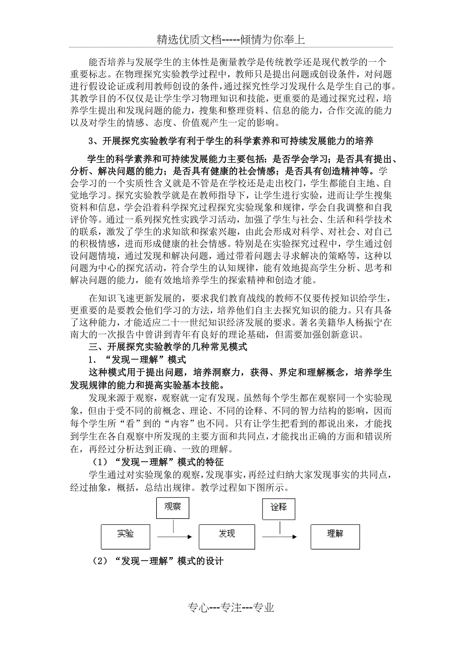 阐述初中物理教学中实验探究式教学的重要性_第3页