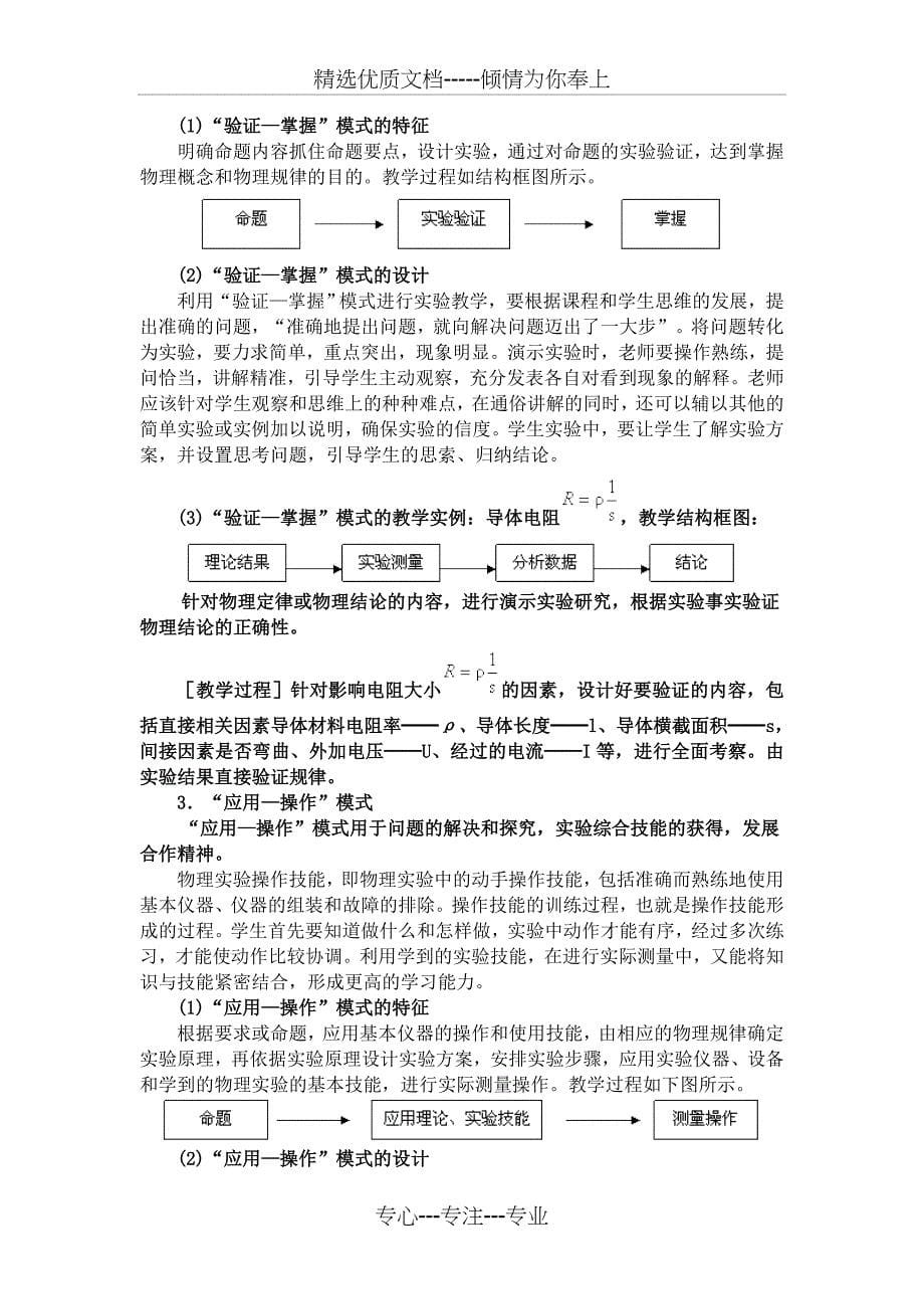 阐述初中物理教学中实验探究式教学的重要性_第5页