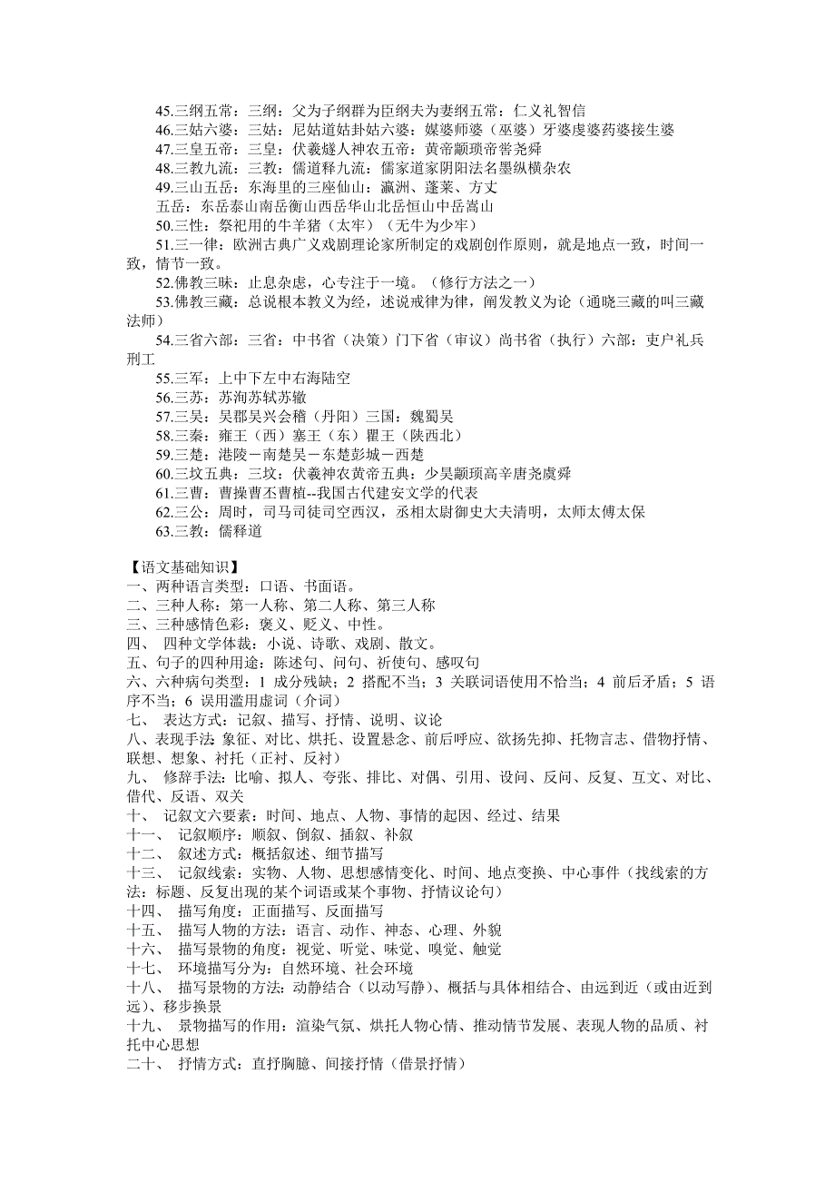 小学语文知识大全一_第2页