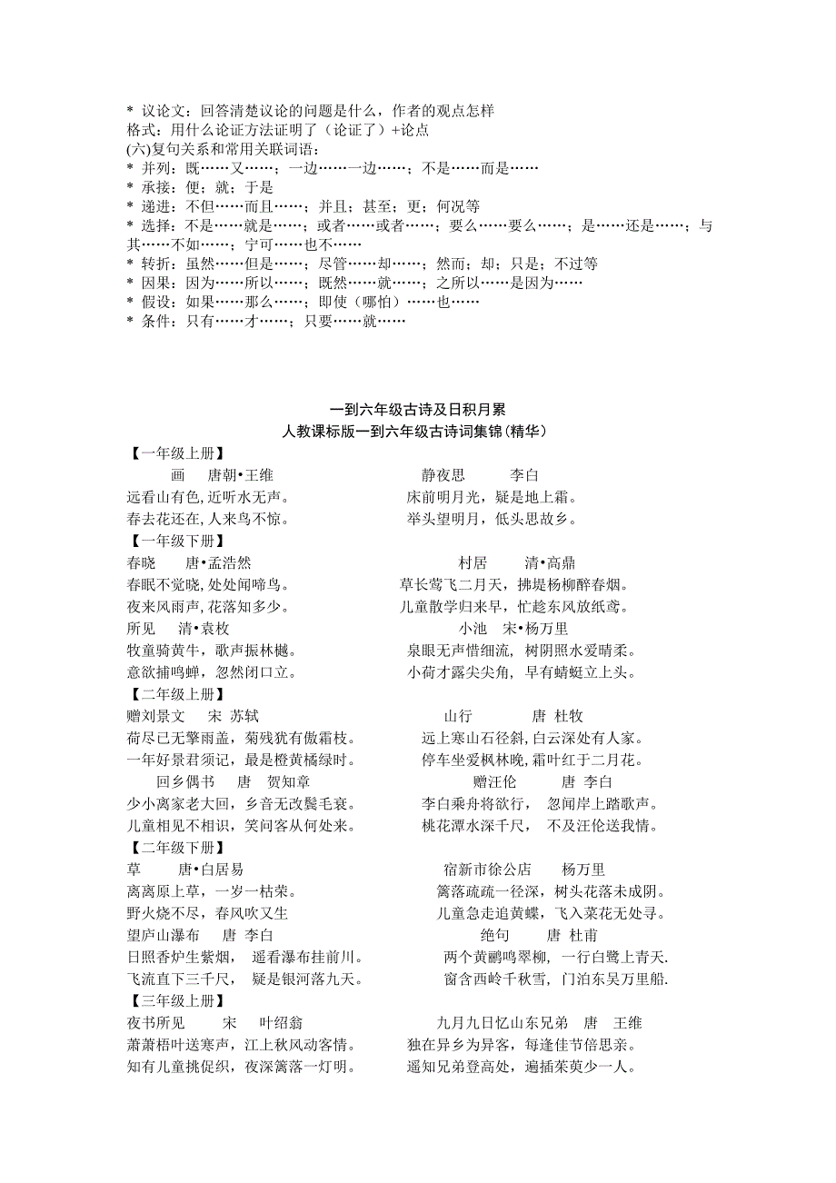 小学语文知识大全一_第4页