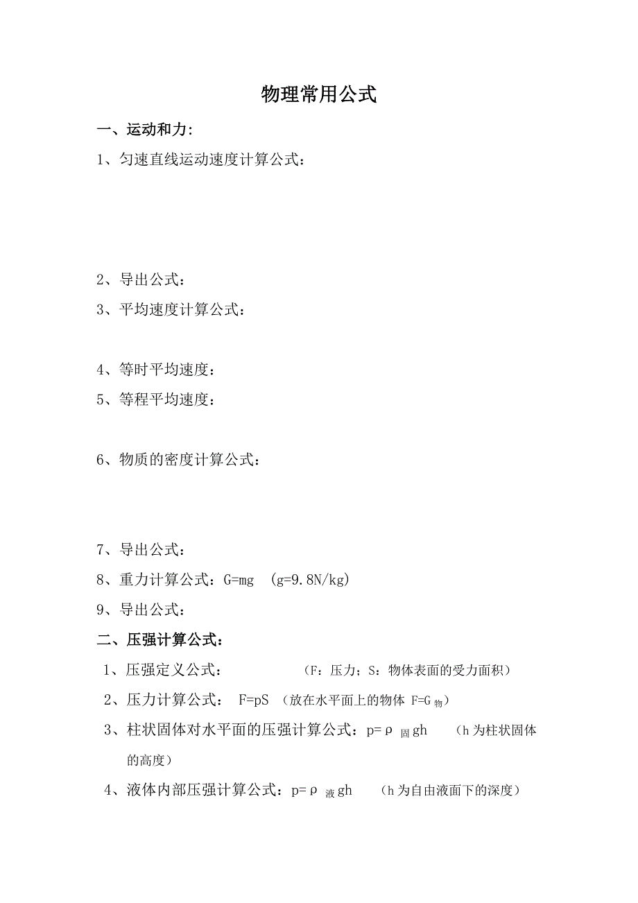 物理力学常用公式_第1页