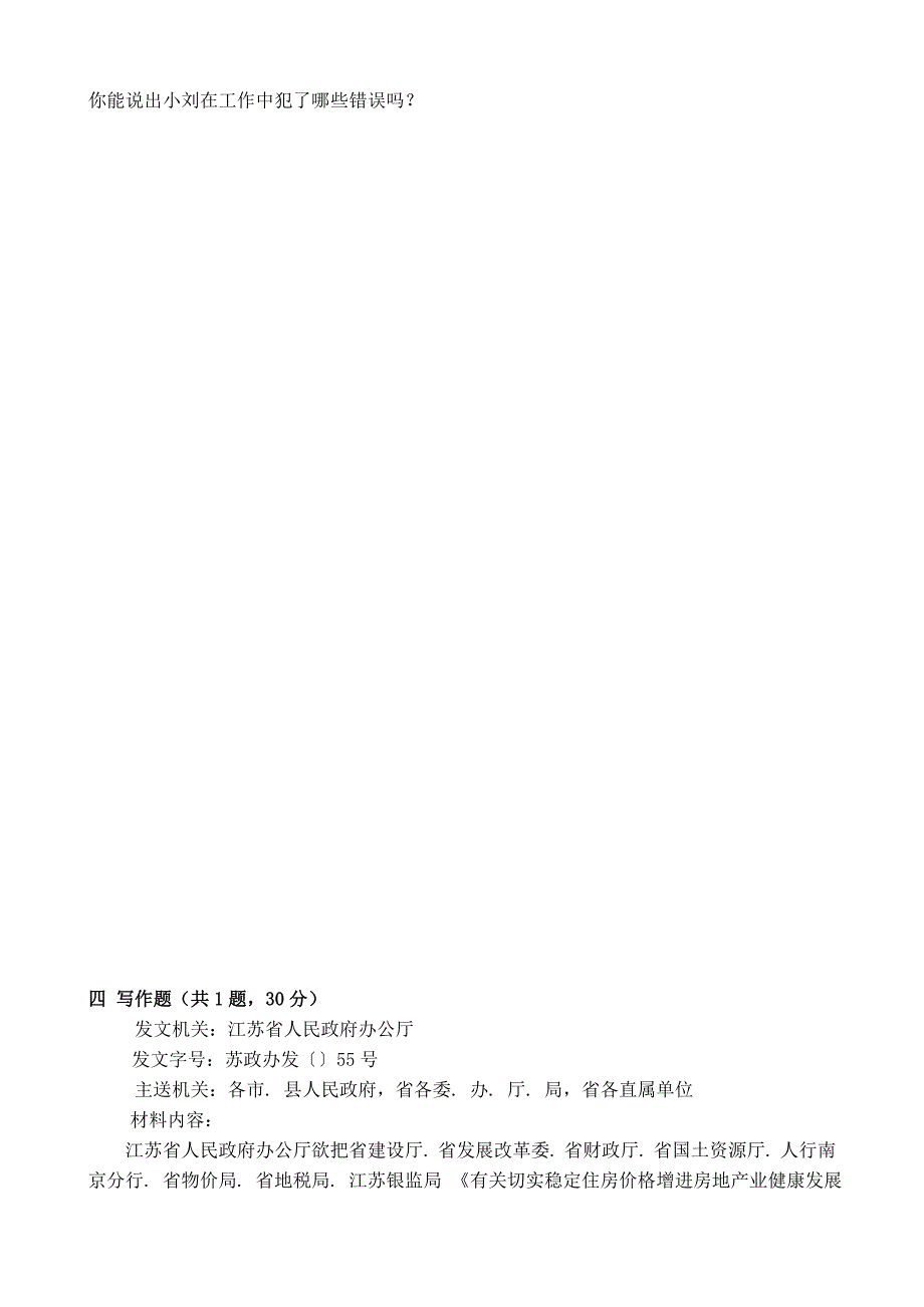 2023年东北大学考试管理文秘考核作业_第4页