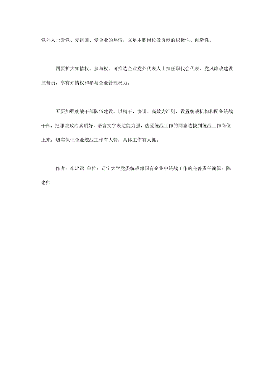 国有企业中统战工作的完善_第4页