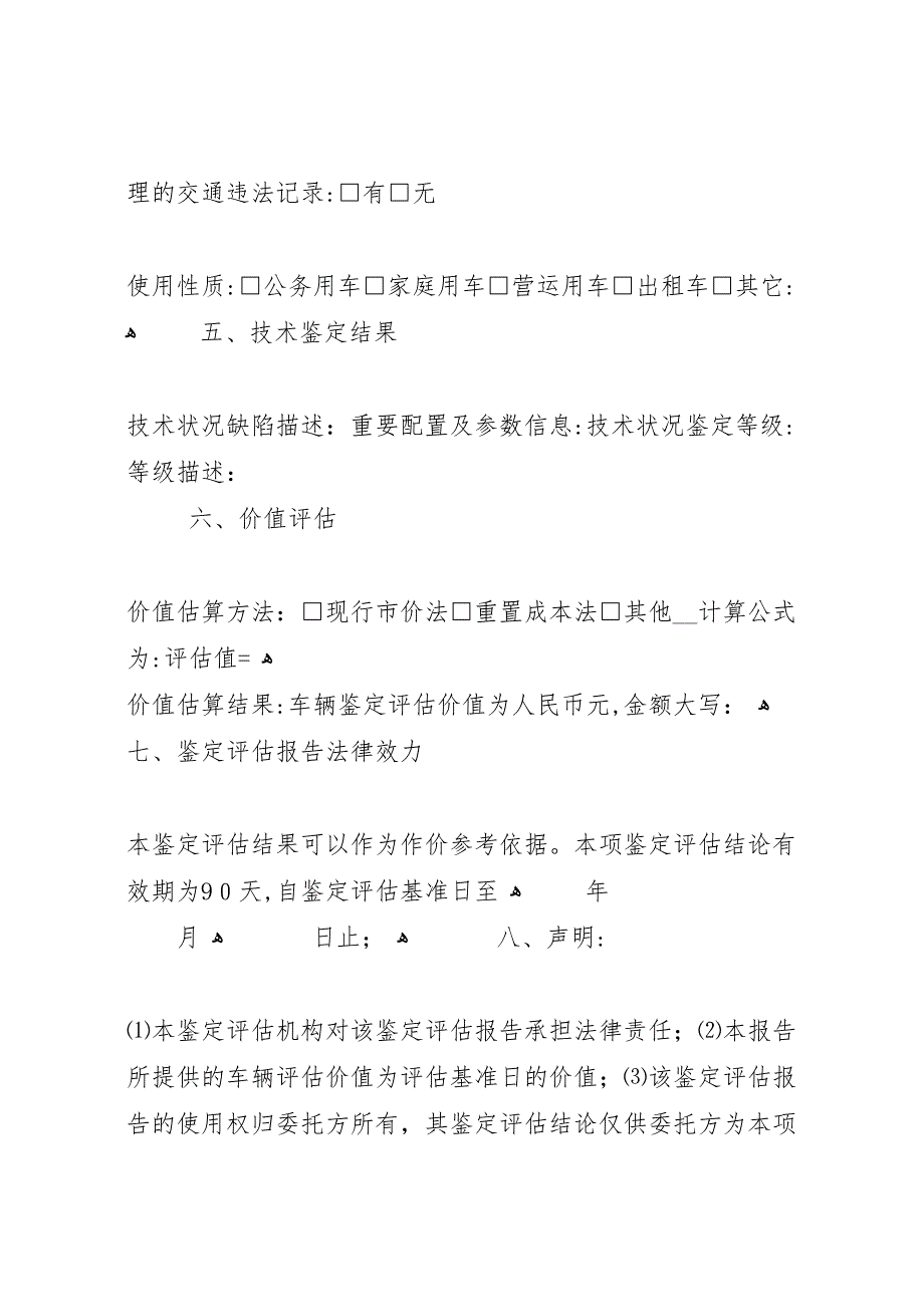 对评估报告鉴定的申请_第2页