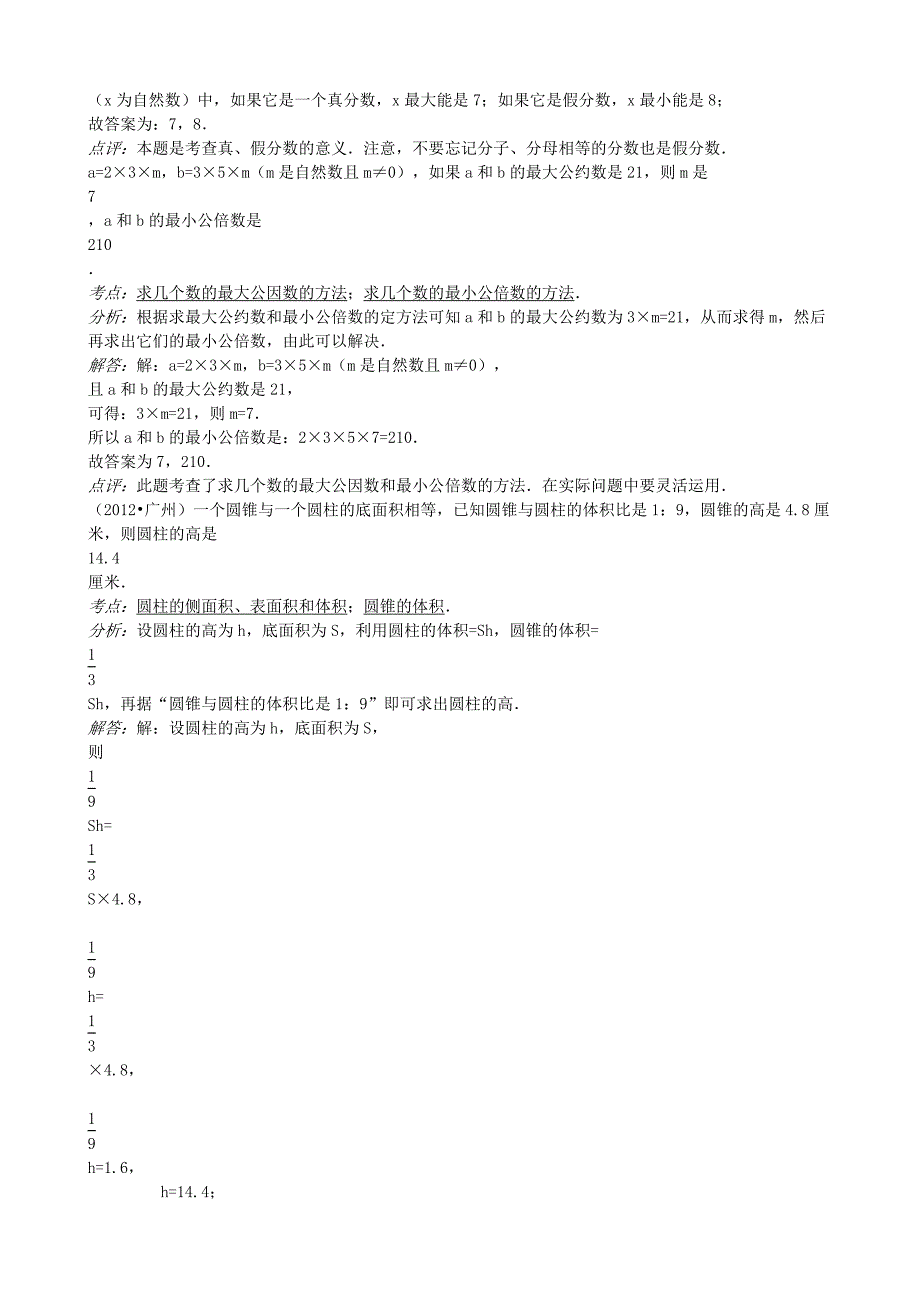 2012年广东省广州市13所民校联考小升初数学试卷_第2页