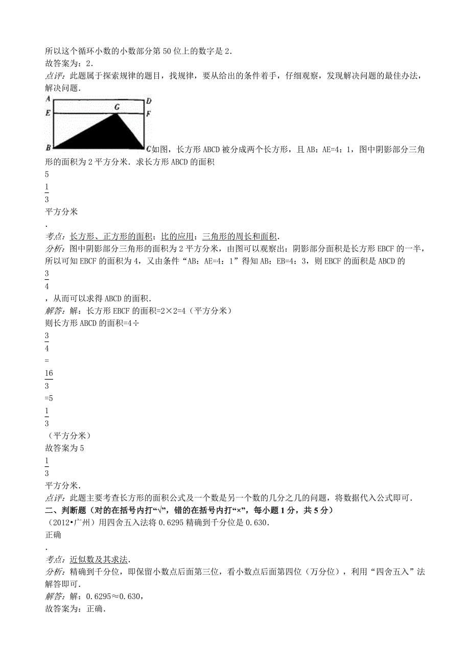 2012年广东省广州市13所民校联考小升初数学试卷_第5页