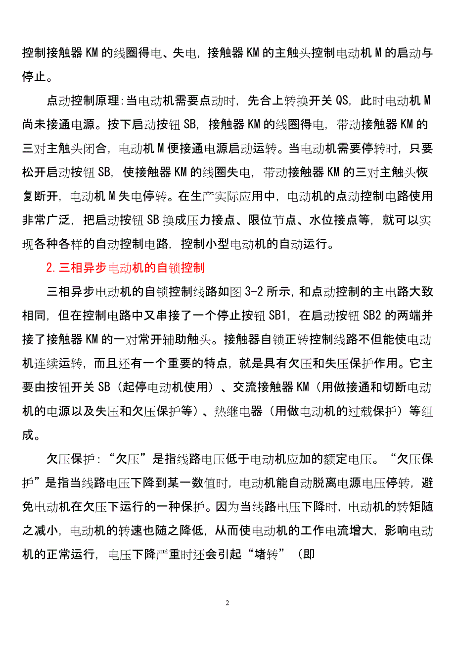 三相异步电动机启动控制原理图_第2页