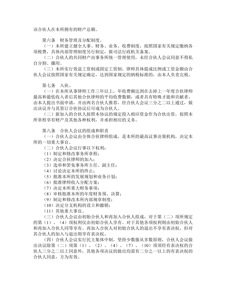 律师事务所合伙所合伙协议_第2页