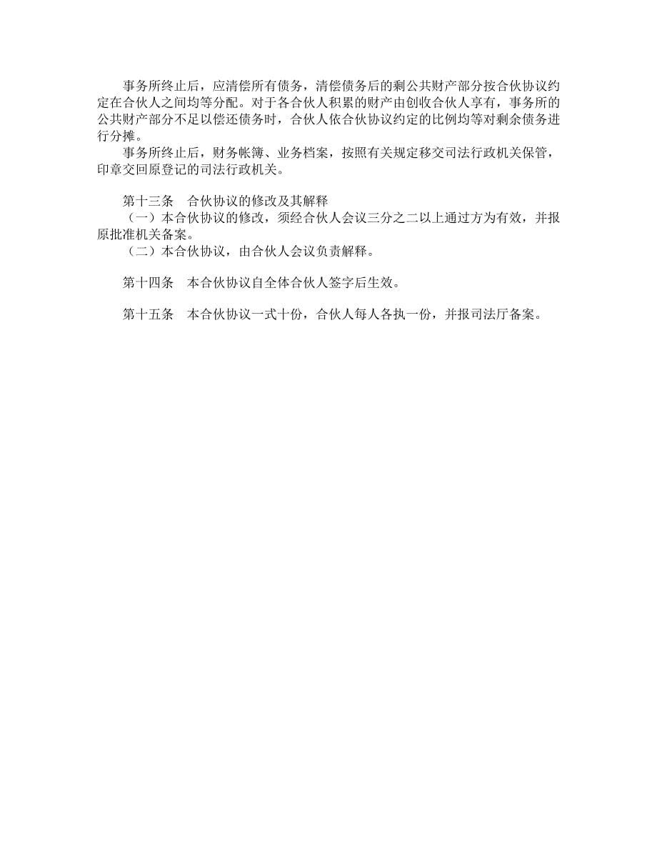 律师事务所合伙所合伙协议_第5页