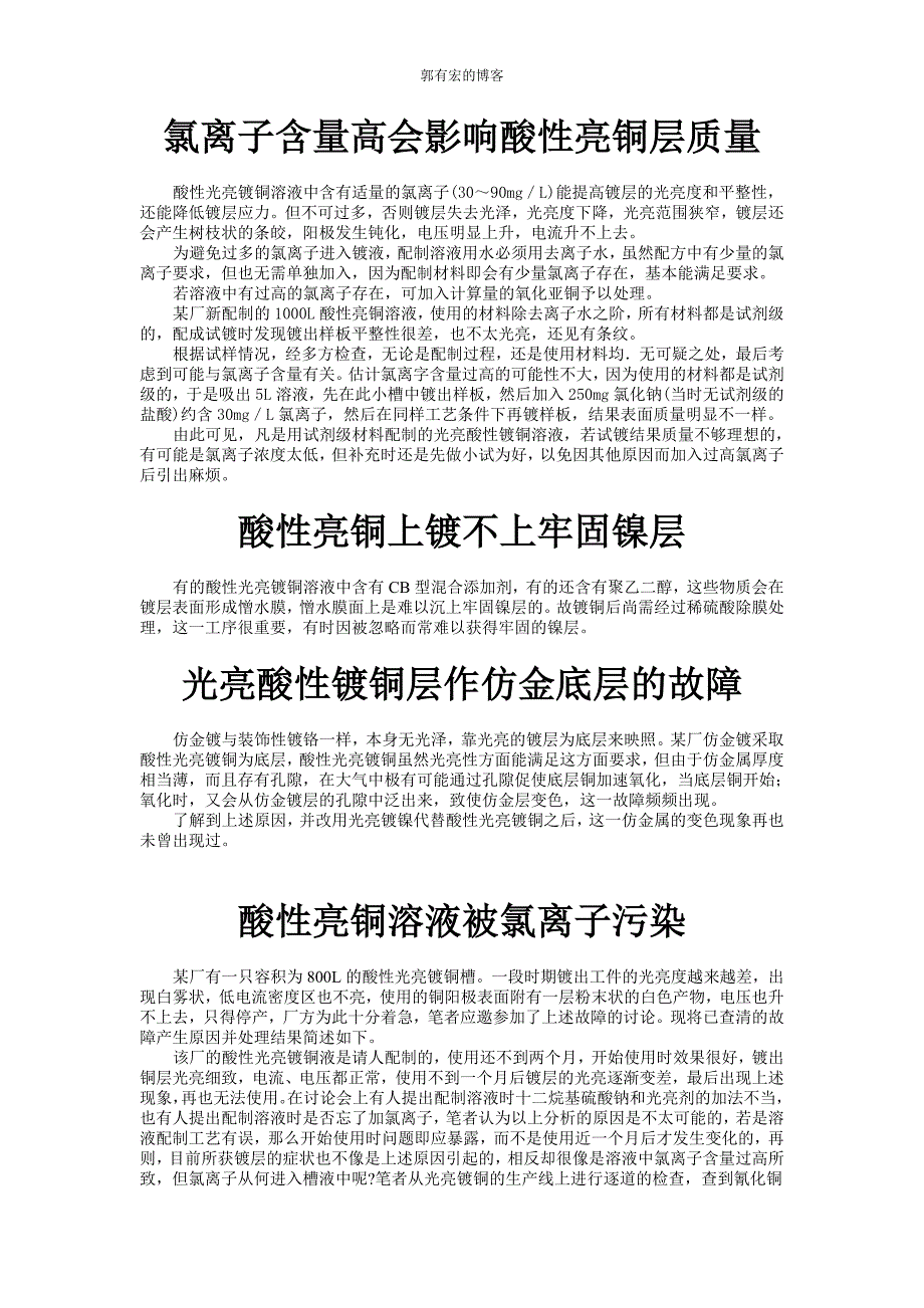 酸铜异常处理.doc_第1页