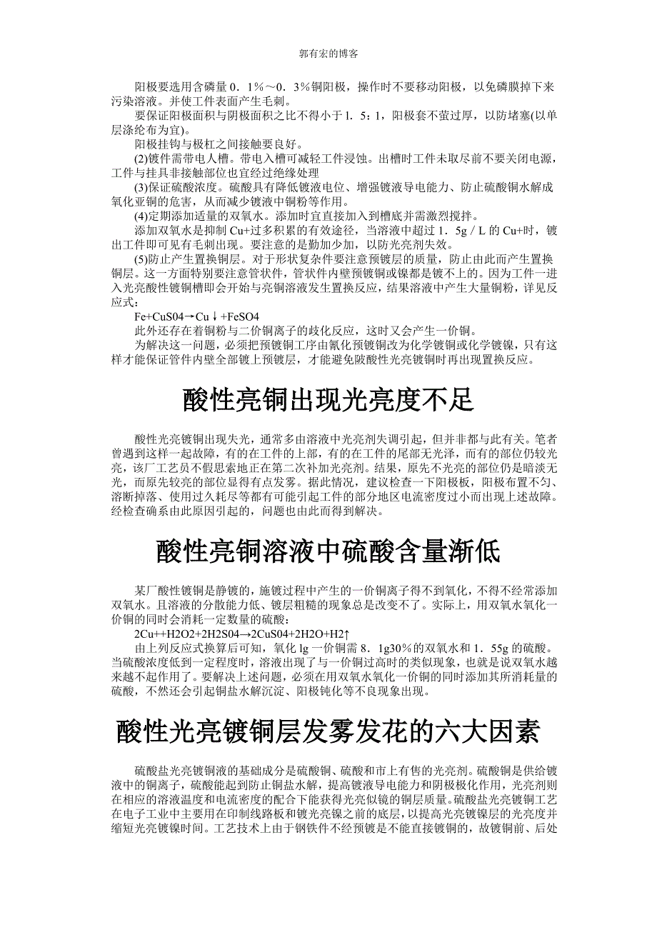 酸铜异常处理.doc_第3页