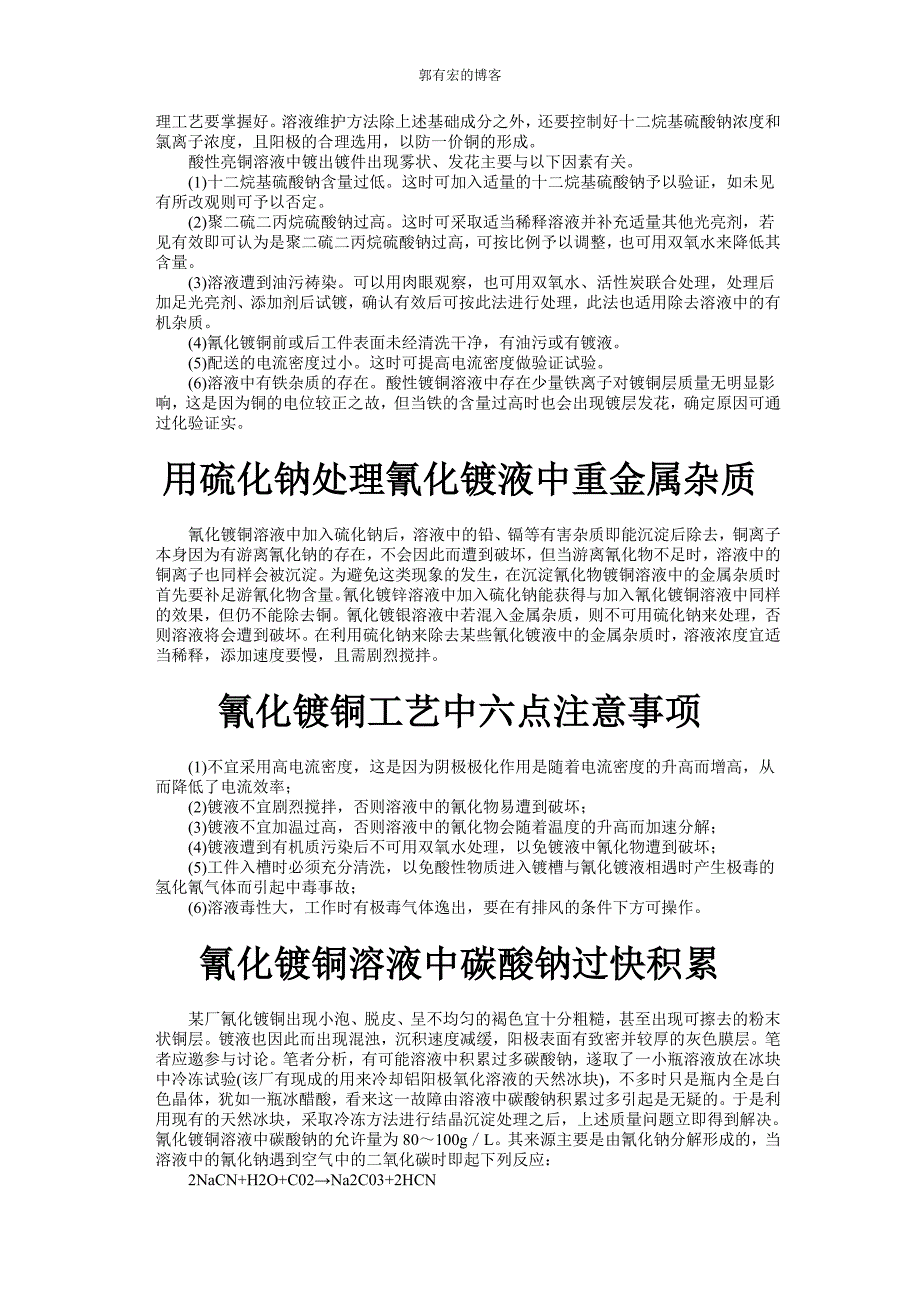 酸铜异常处理.doc_第4页