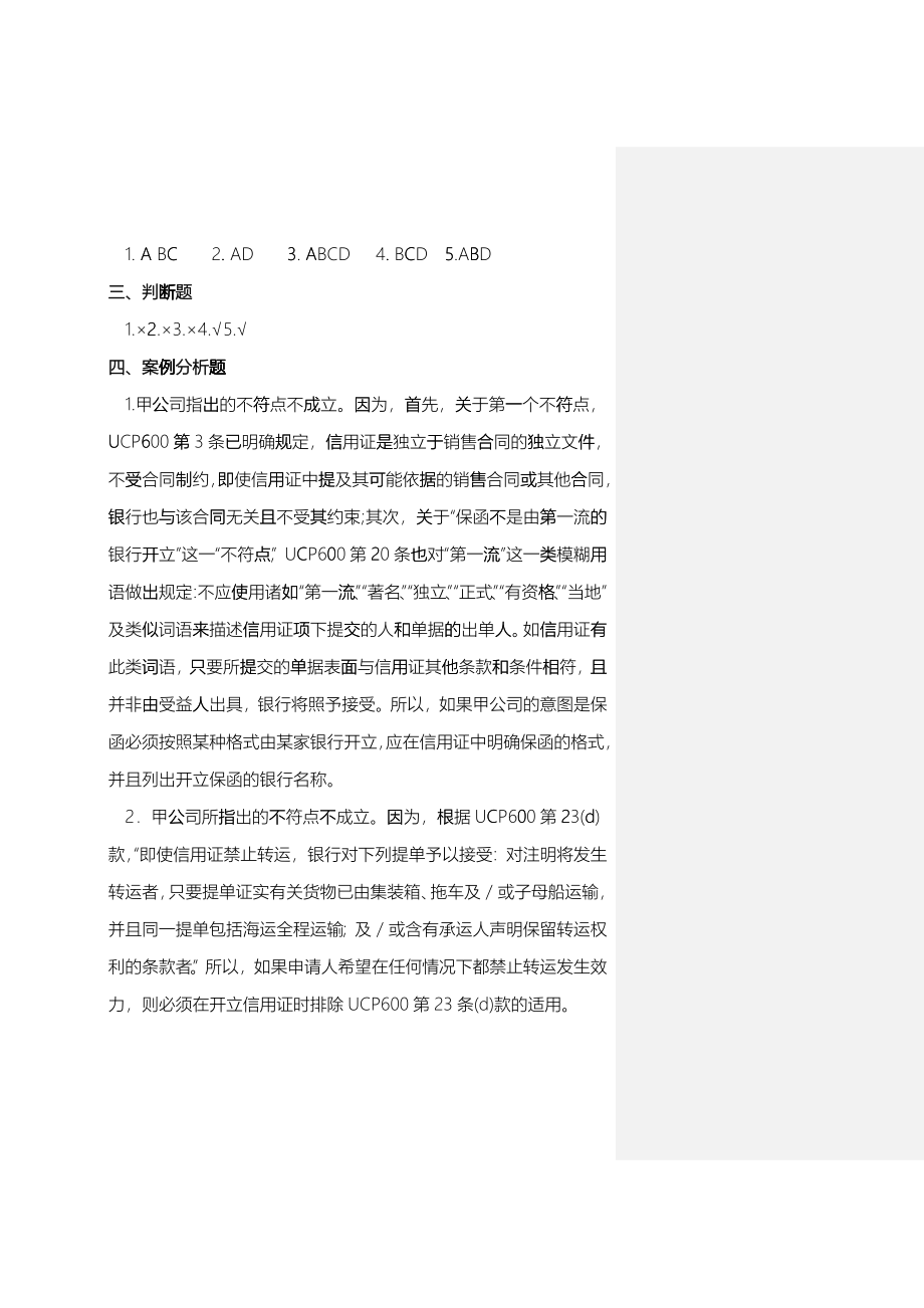 国际贸易单证实务与操作课后练习参考答案1_第3页