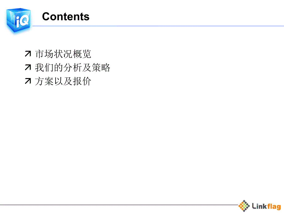 Iq浏览器社会化媒体传播方案ByDaqippt(PPT33页)_第2页