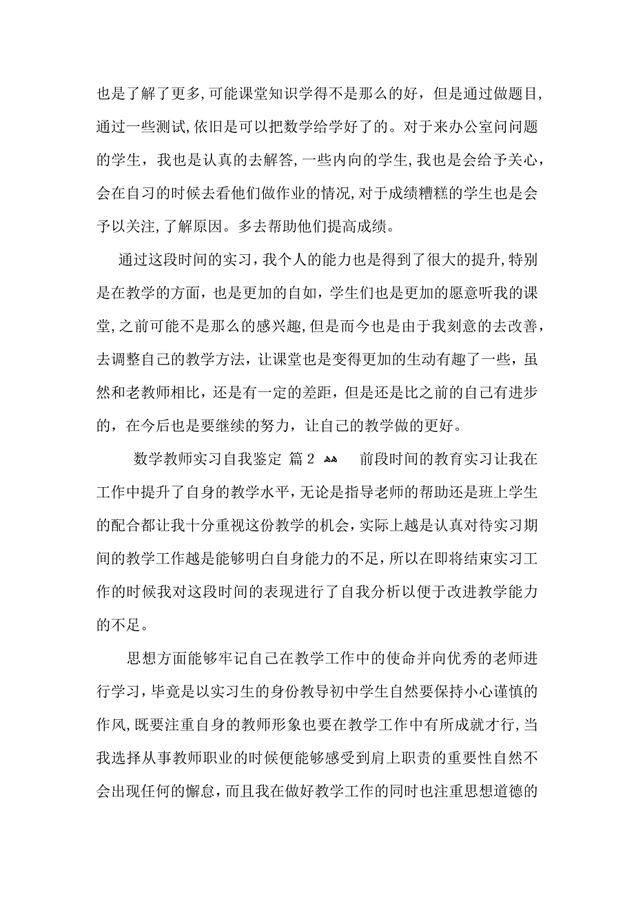 数学教师实习自我鉴定合集6篇_第2页