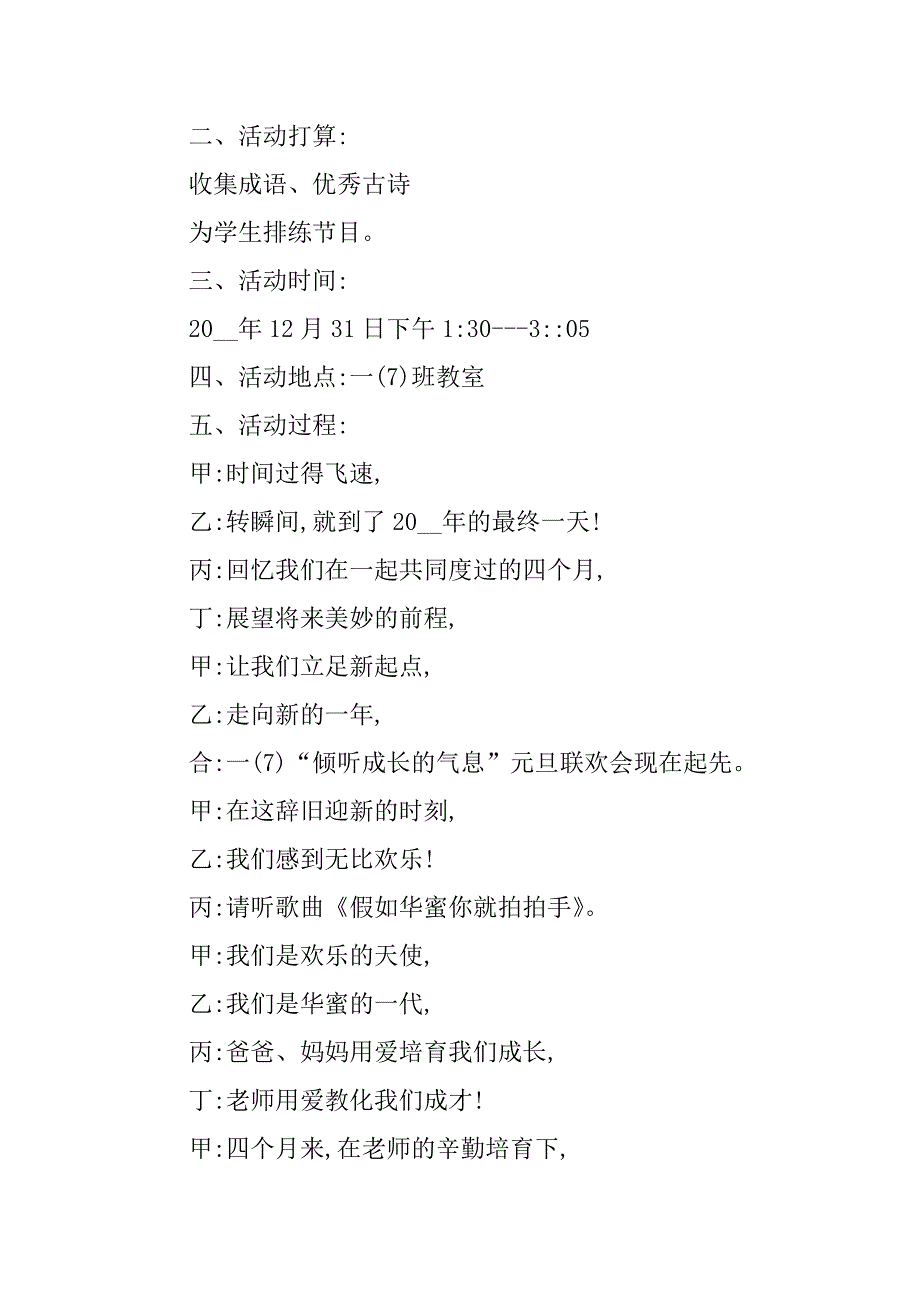 2023年元旦主题活动策划5篇元旦活动策划案主题_第4页