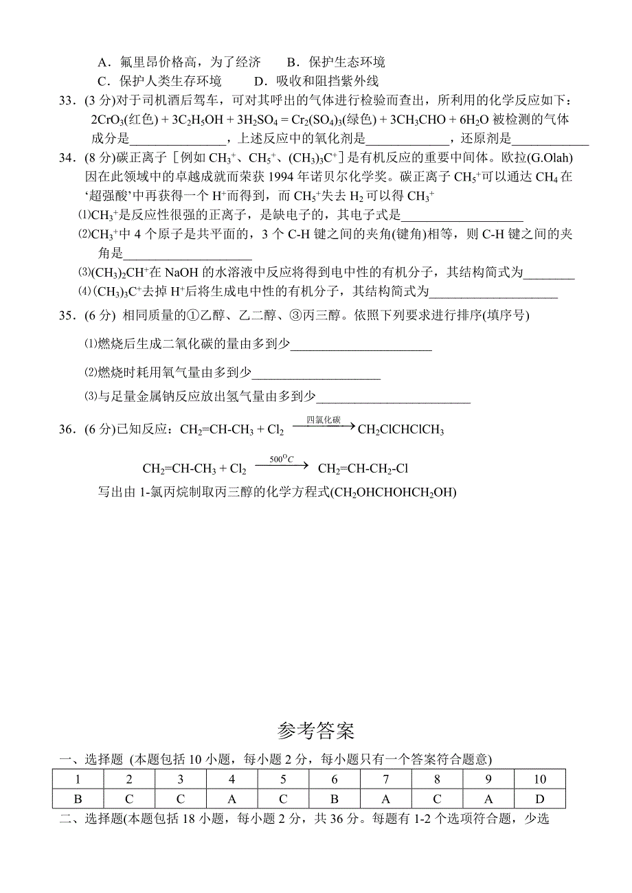 高二化学同步测试卤代烃醇类_第4页