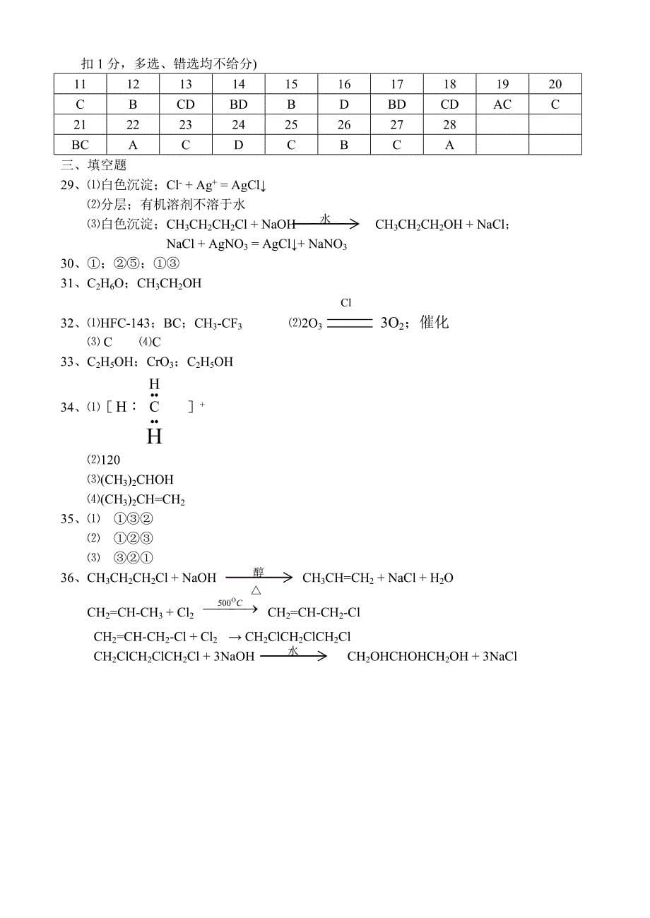 高二化学同步测试卤代烃醇类_第5页