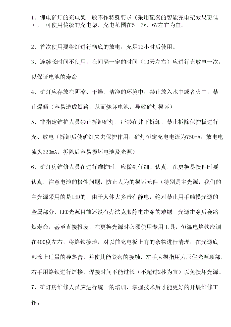 矿灯维修培训教程_第3页