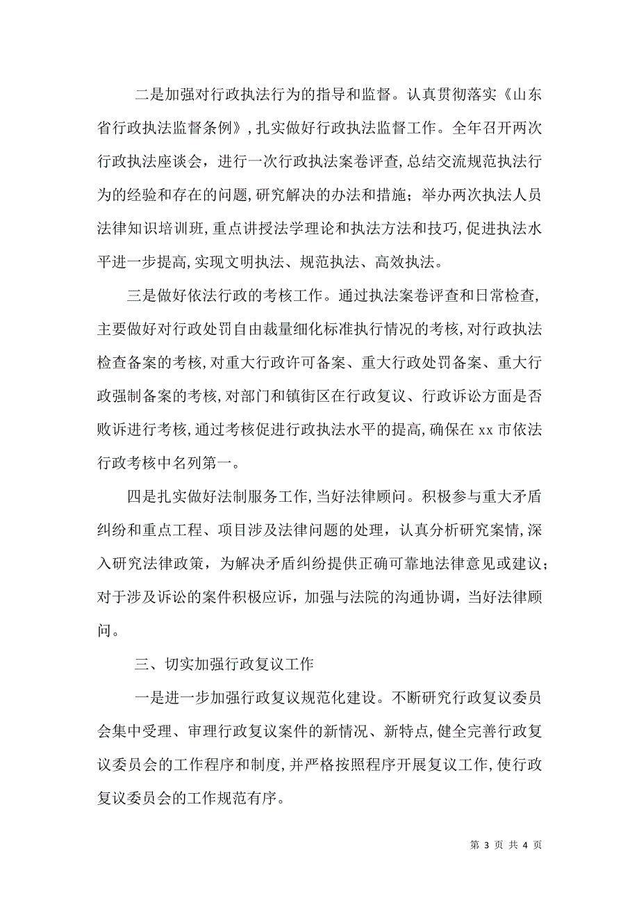 法制办年度工作计划_第3页