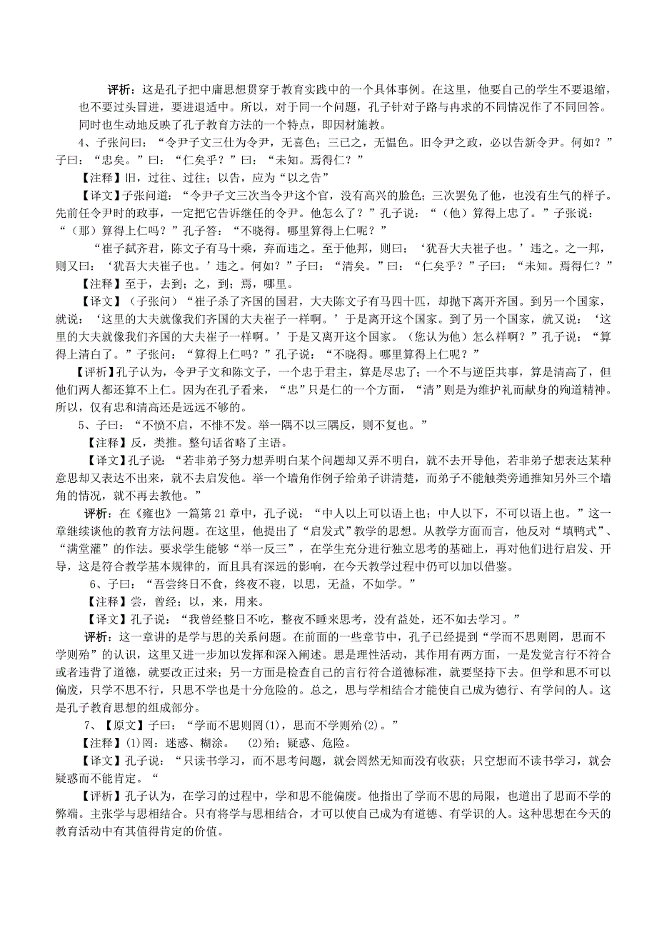 六、有教无类13.doc_第2页