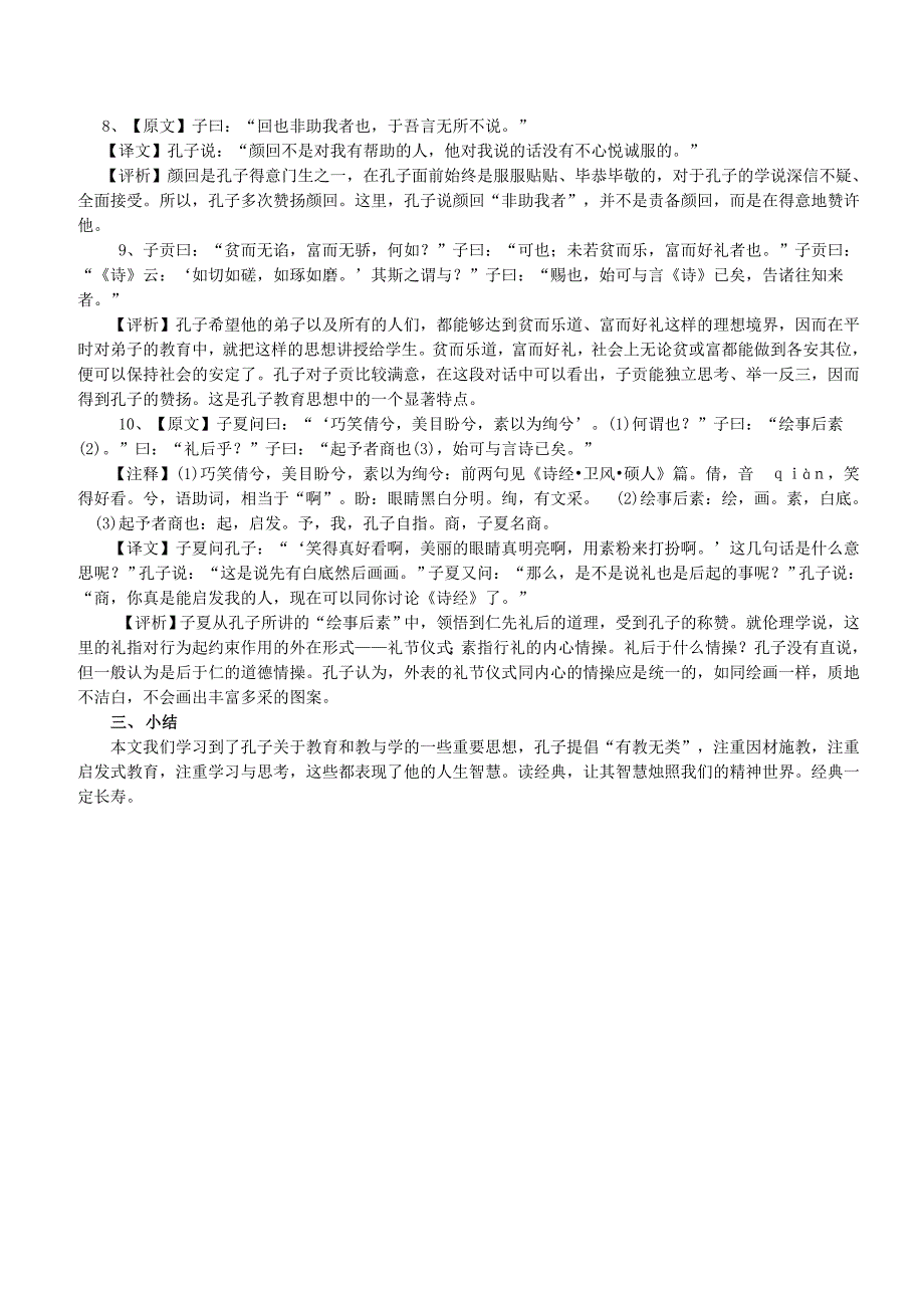 六、有教无类13.doc_第3页