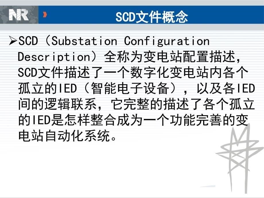 《SCD工具使用》PPT课件.ppt_第5页