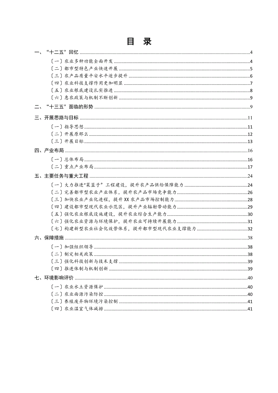 “十三五”都市型现代农业发展规划_第3页