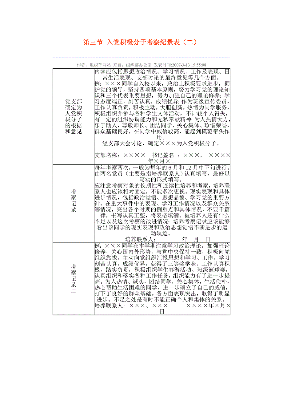 第三节 入党积极分子考察纪录表(二).doc_第1页